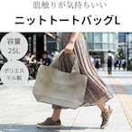 SLOWER ぺブル ニットバッグ ジーン L SW583 オリーブ|25L ニットトート 洗える 大容量