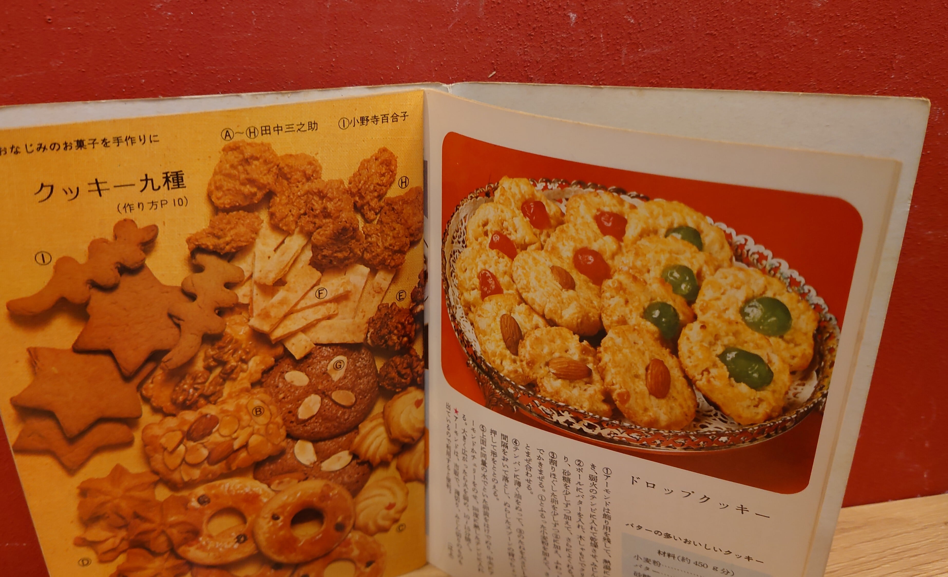 家庭で作る お菓子（主婦の友ファミリークック8） | 弥生坂 緑の本棚