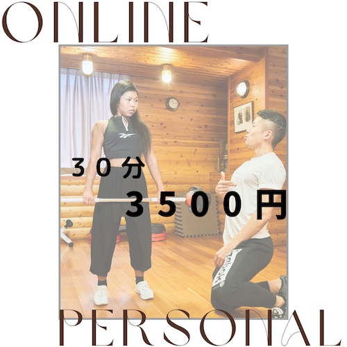 Online Personal　3850円（税込）/30分