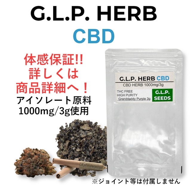 HI D.G.N かわいらしい HERBS3g リアルウィードテルペンハーブ CBP CBN
