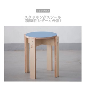 受注生産 職人手作り スタッキングスツール 椅子 チェア シンプルスツール リビング インテリア 木製 天然木 家具 木工 北欧 LR2018 no2513