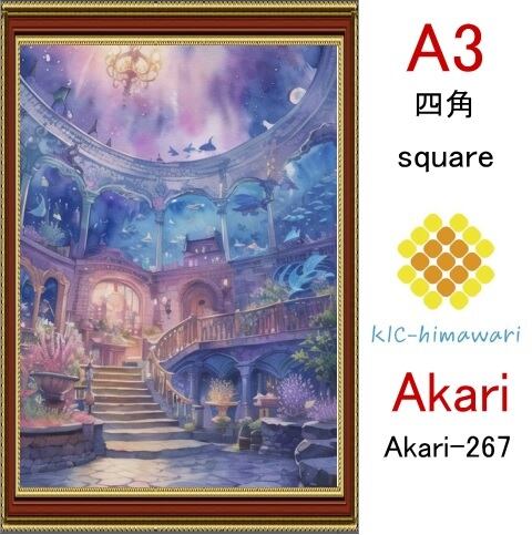 【国内製造】A3サイズ  四角ビーズ【akari-267】ダイヤモンドアート