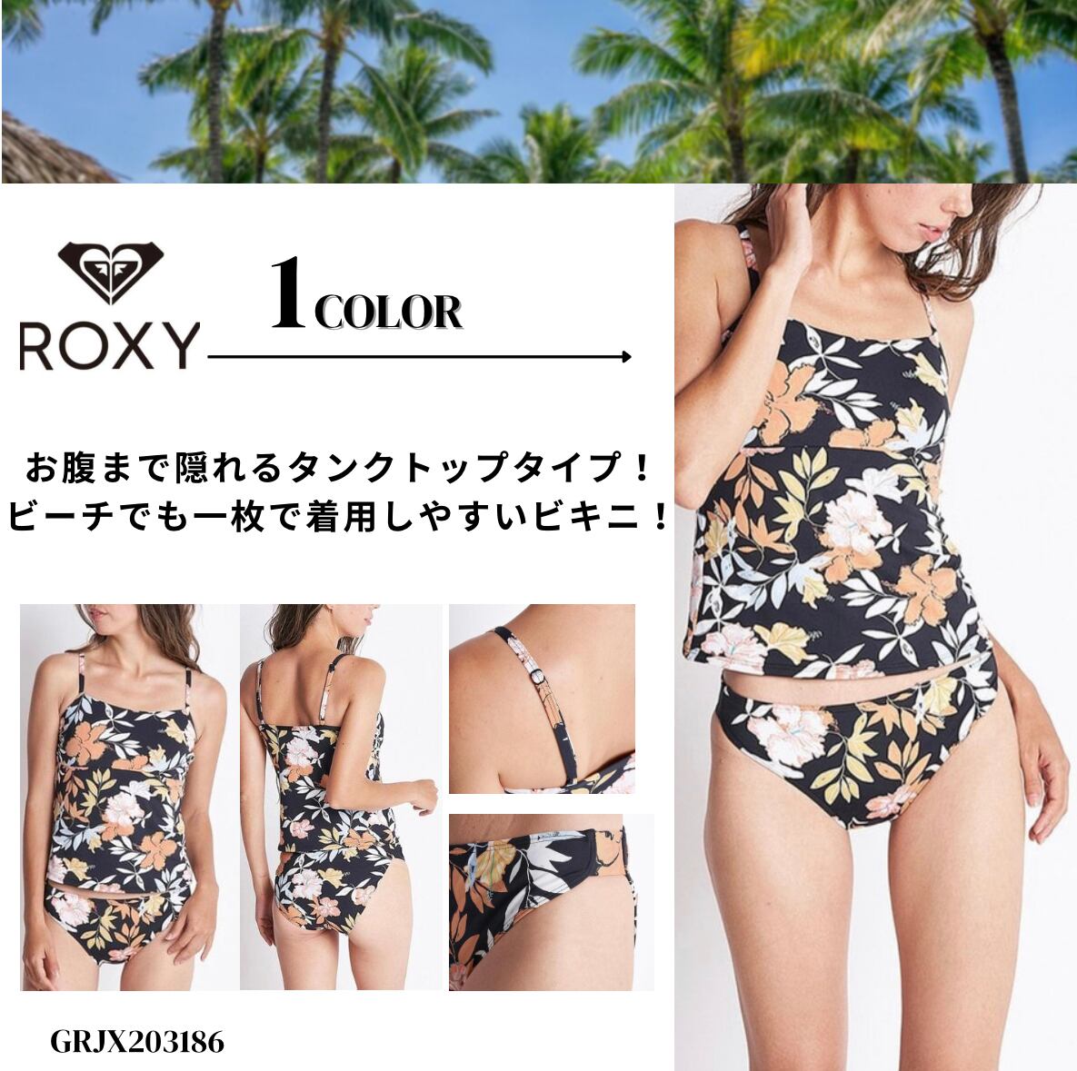 予約中 ロキシー 水着 水着セパレート