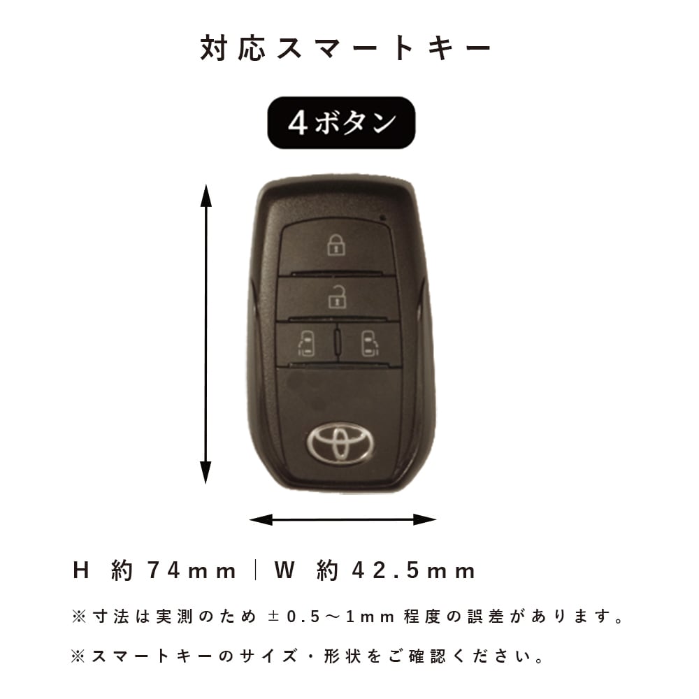 トヨタ ハイエース200系 9型 対応 スマートキーケース スマートキー