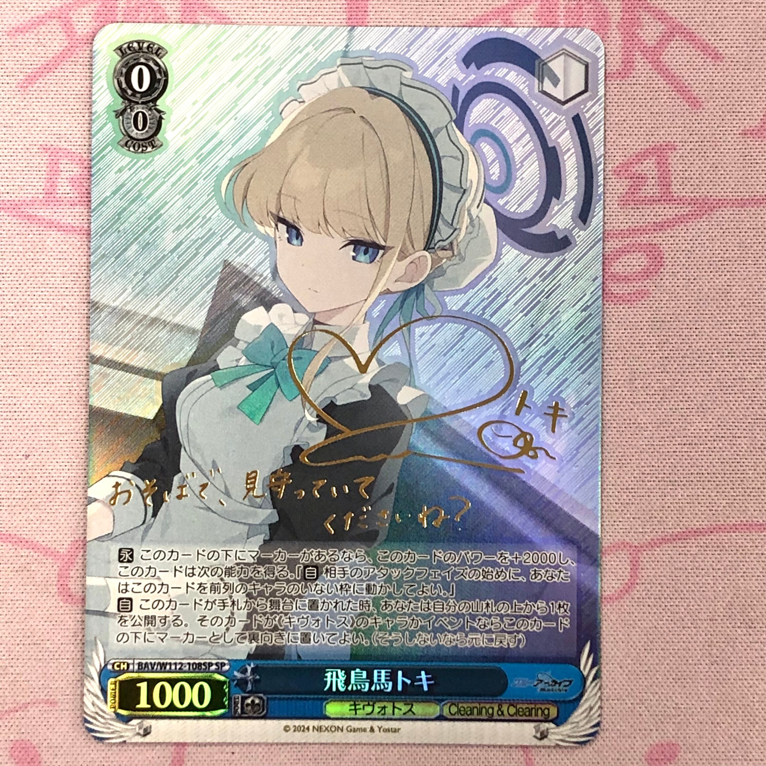 【B+ランク】飛鳥馬トキ SPサイン