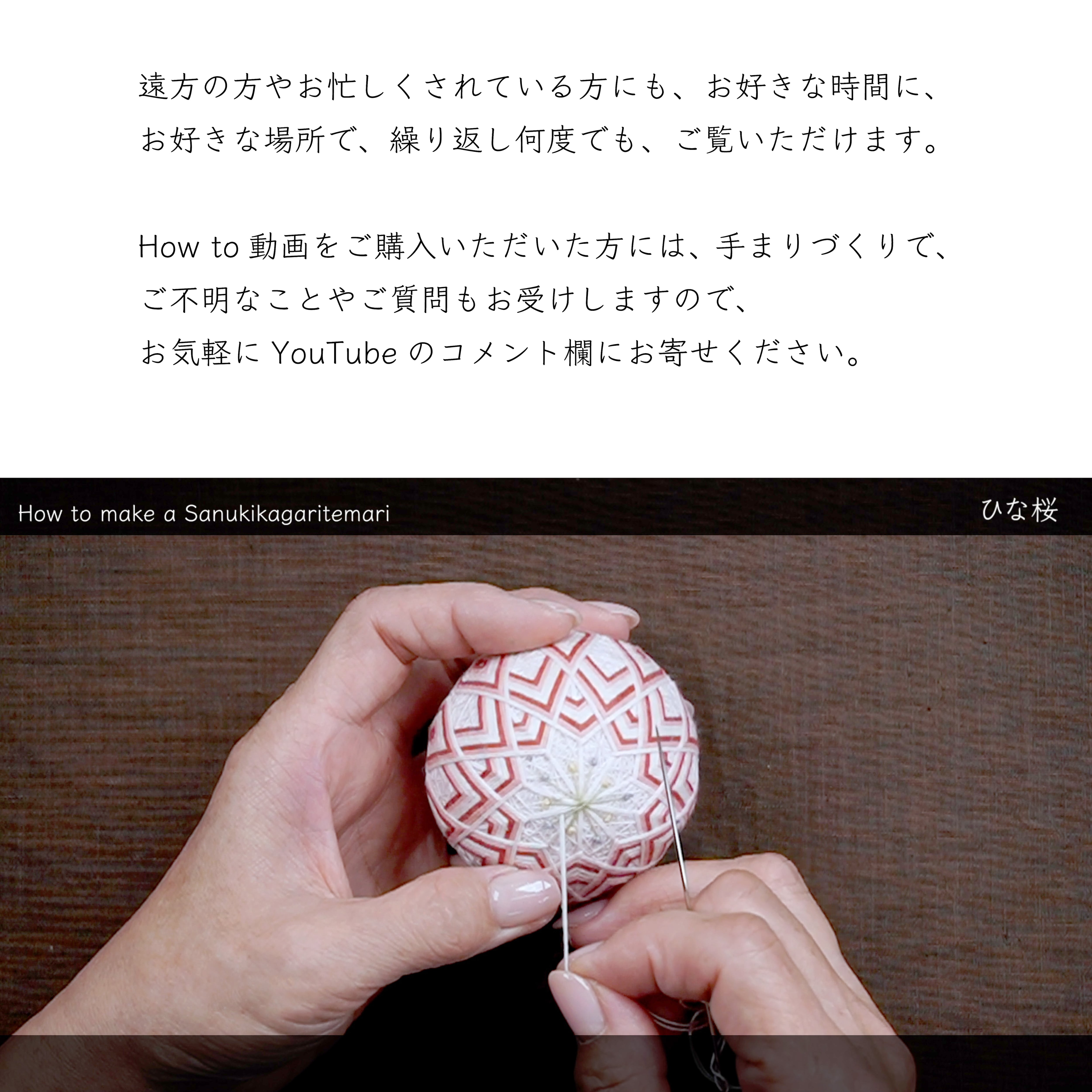◇動画付き◇手まりキット「ひな桜」（テキストあり）_KIT006-3 | 讃岐