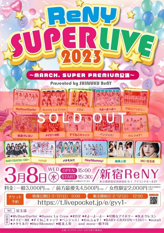 【3/8 「ReNY SUPER LIVE 2023」Presented by SHINJUKU ReNY～MARCH. SUPER PREMIUM公演 @新宿ReNY チェキ】 （メンバー指定可能）【YOC140】