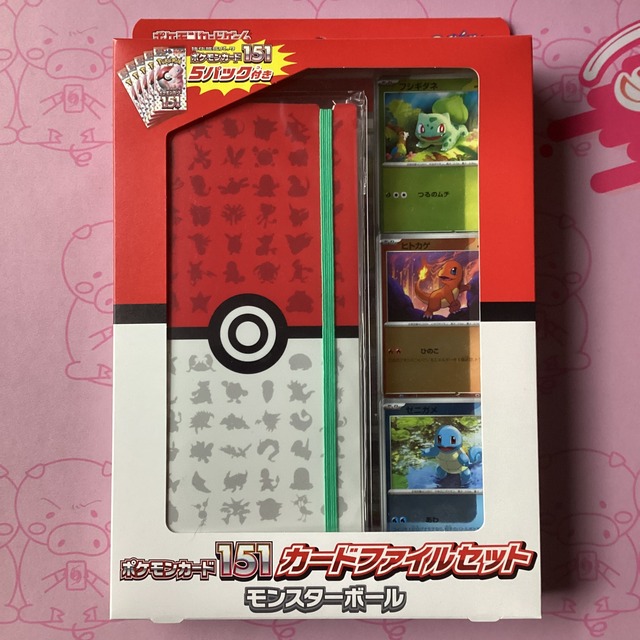 【美品】151カードファイルセット（モンスターボール 未開封