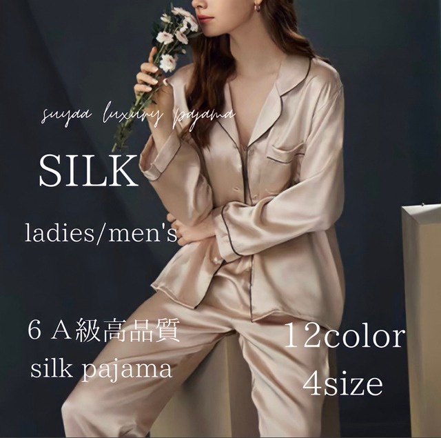 【ladies】選べる4size/12color 高品質silk 100%pajamas S134