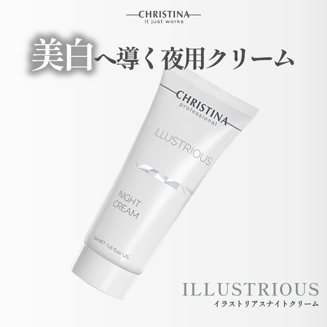 クリスティーナ イラストリアス ナイトクリーム 新品　50ml