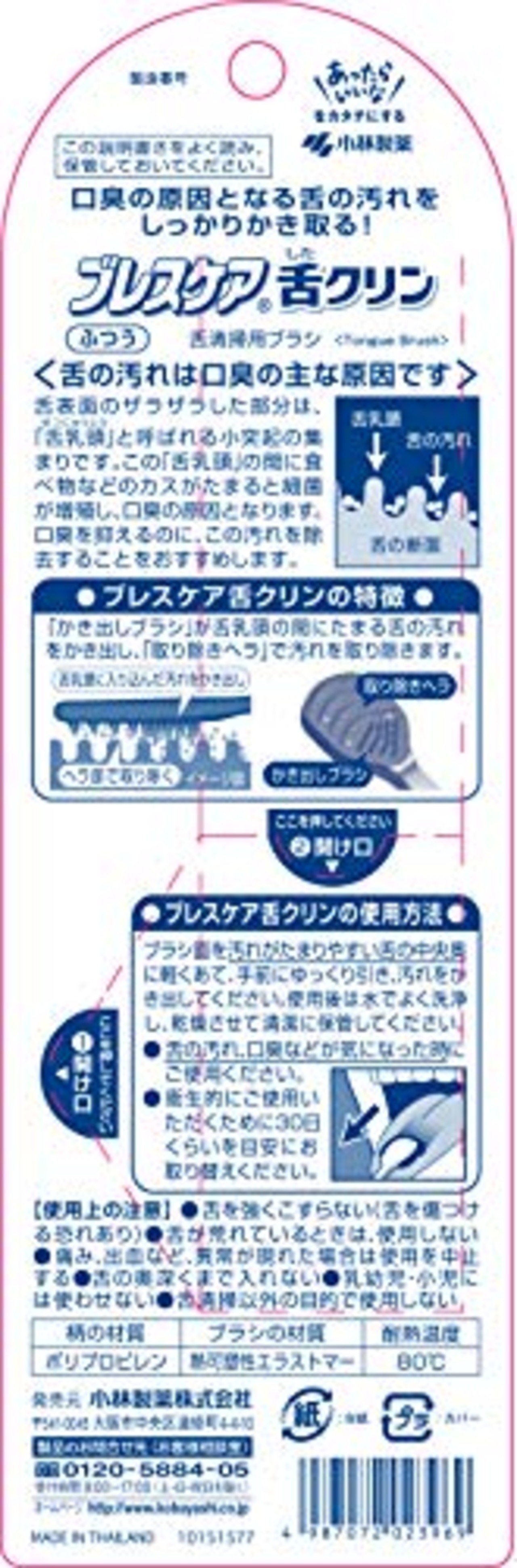 ブレスケア舌クリン 舌専用ブラシ 口臭の原因となる舌の汚れ除去 W機能(取り除きヘラ&かき出しブラシ) ふつう