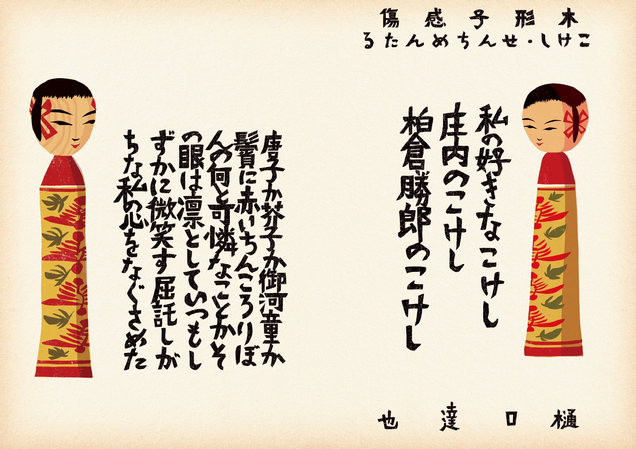 こけし時代 14号 雑(独立系)特集 | kokeshka こけし時代 14号 雑(独立系)特集 | kokeshka