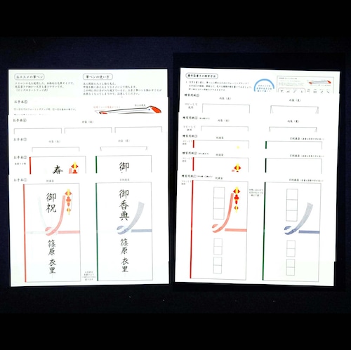 自分のお名前で練習できる｜慶弔袋オリジナル原寸大お手本・練習セット