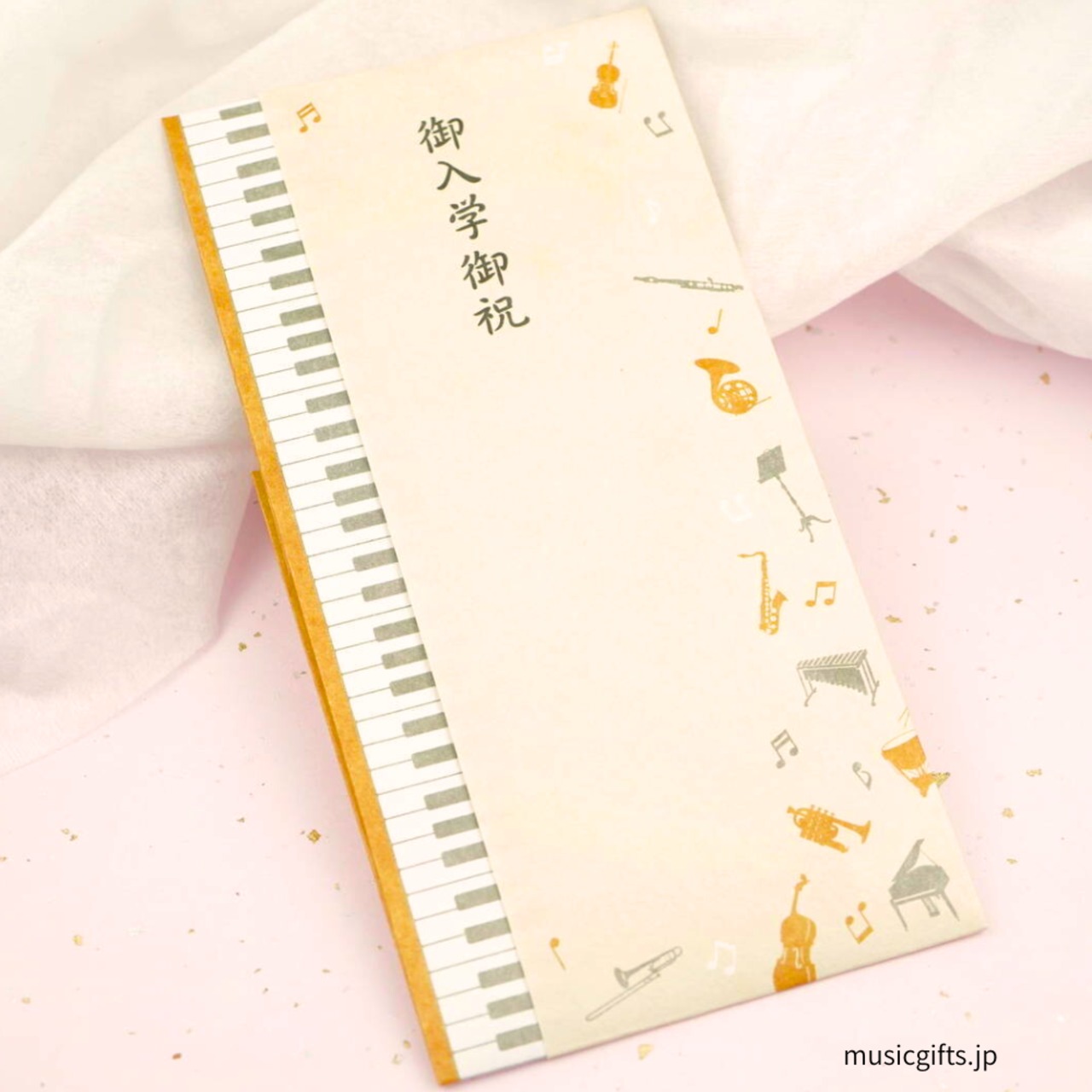 御入学御祝　音楽