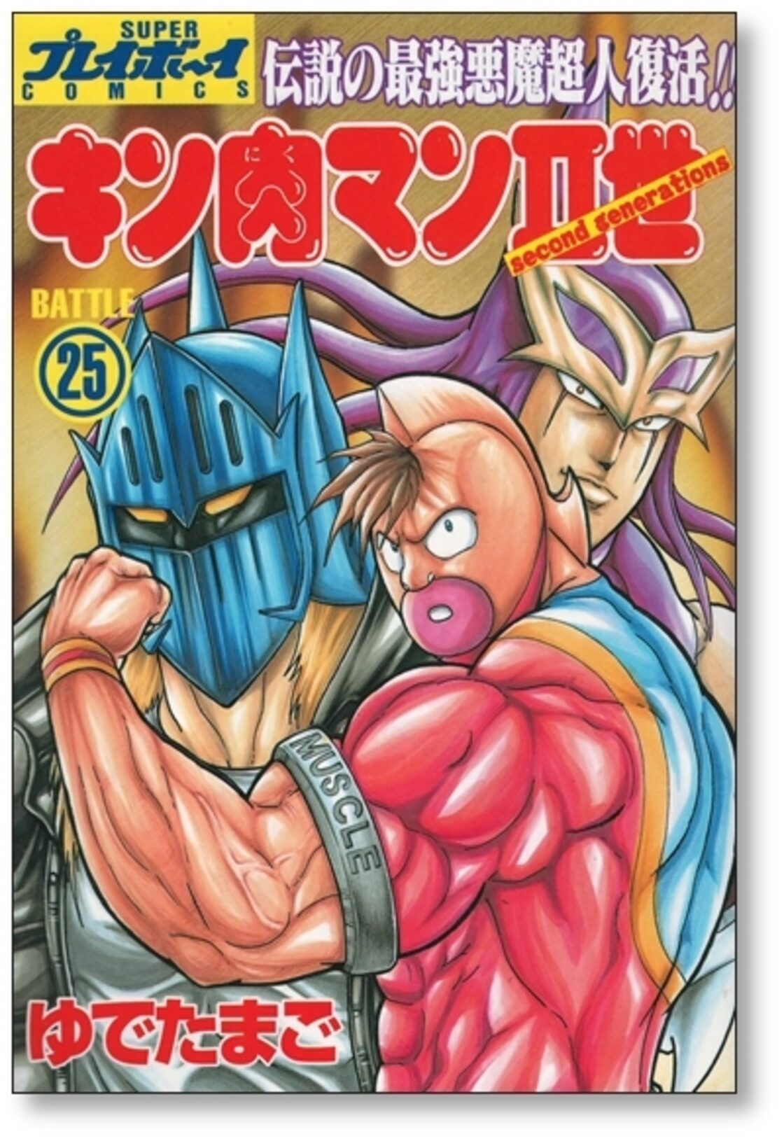 キン肉マン 全巻セット 凄まじ