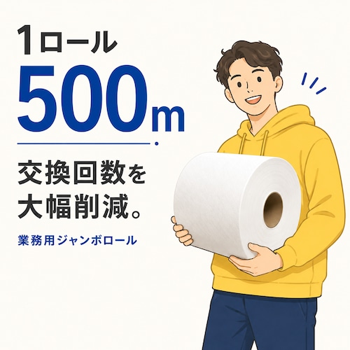 ジャンボロールトイレットペーパー 500m