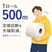 ジャンボロールトイレットペーパー 500m