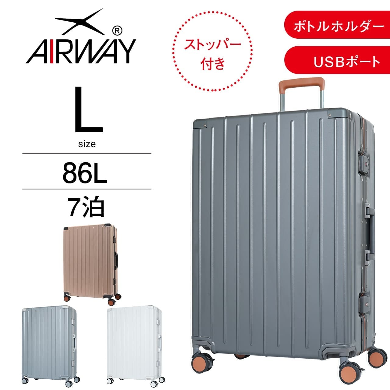 AIRWAY エアウェイ スーツケース 大型 Lサイズ 86L フレーム
