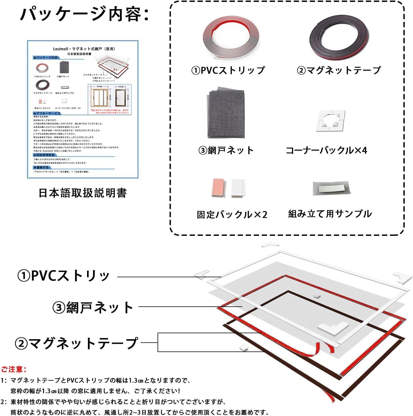 マグネット式 DIY 網戸 キット 虫除けネット 網戸 張り替え 防虫