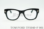 TOM FORD メガネフレーム TF5040-F 001 ウェリントン アジアンフィット メンズ レディース 眼鏡 おしゃれ サングラス トムフォード 黒