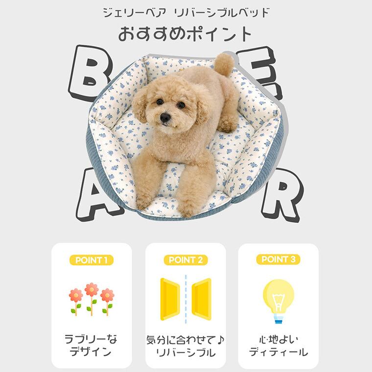 【予約販売10%OFF】jelly bear reversible bed 2color / 犬用 ベッド リバーシブル 両面 ふんわり 冬 可愛い クッション ペットマット 猫用 韓国 ペット用品 小型犬 中型犬 ハウス 高級 犬 ペットベッド