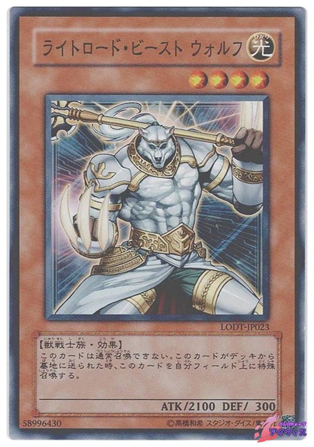 ライトロード・ビースト ウォルフ　[ノーマル] [ランクB] [LODT-JP023] [遊戯王]