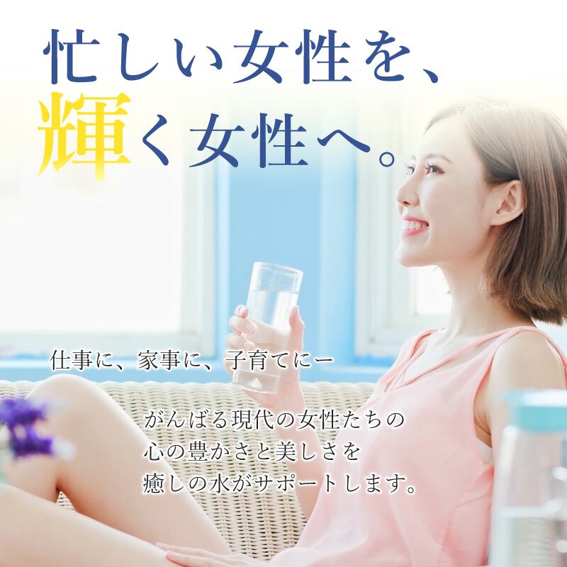 送料無料】輝く女性のための3種類の波動水を作る｜碧い海MFE