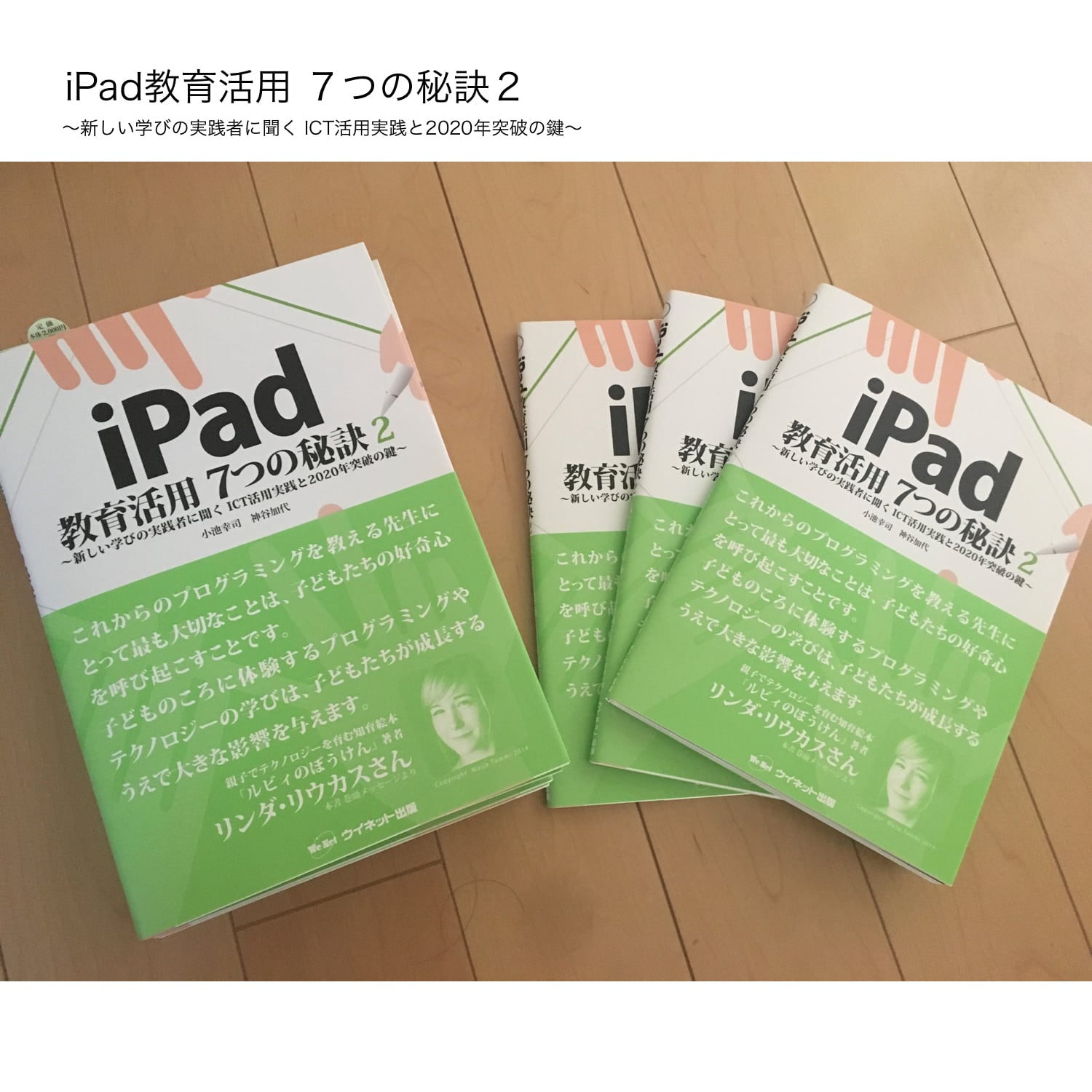 セットB】iPad　7つの秘訣２＋研修DVD　先生のためのICT活用塾　本＆DVD　教育活用