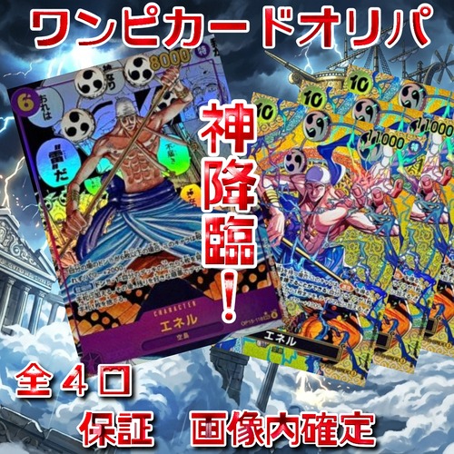 ワンピカードオリパ　神降臨！　25000円　ワンピースカードゲーム