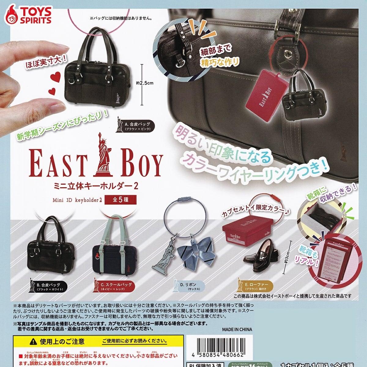 イーストボーイ スクバ キーホルダー まとめ売り フルコンプ】 EASTBOY ミニ立体キーホルダー2 【全5種セット】 トイズ