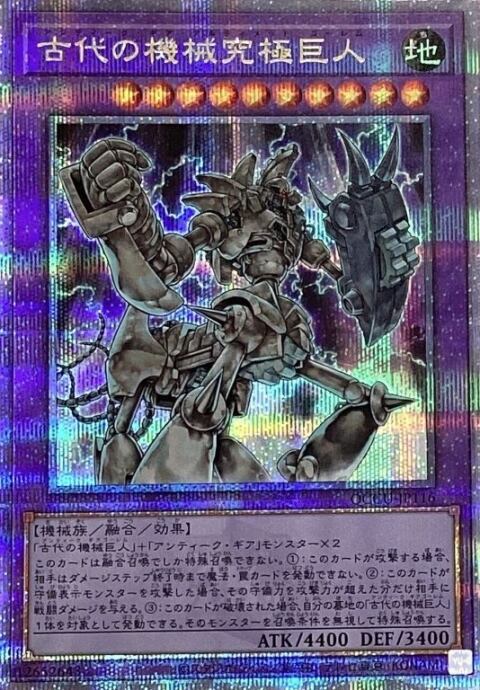 【美品】古代の機械究極巨人(25th)