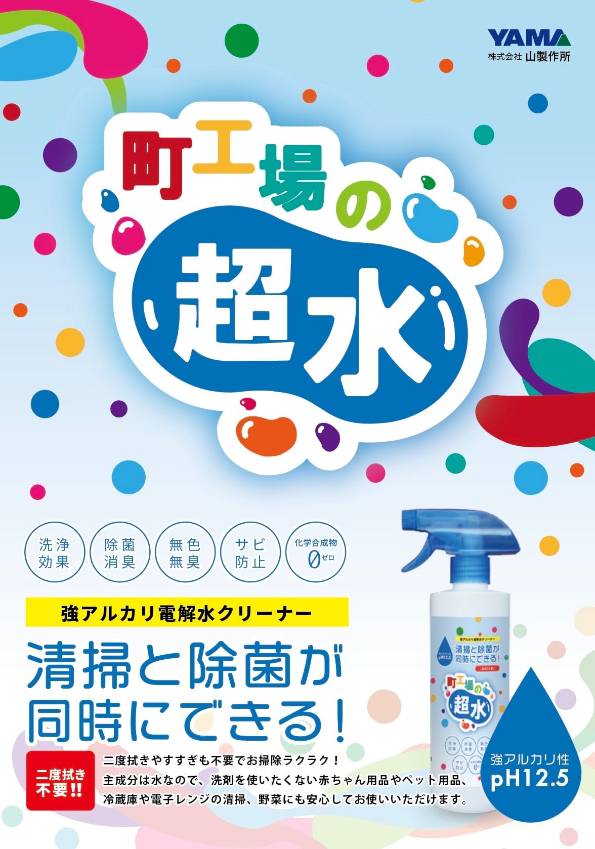 町工場の超水 ph12.5【20Lポリタンク大量タイプ】 | 町工場の超水