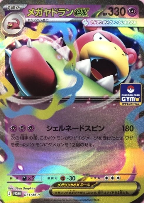 【美品】メガヤドランex(プロモ)