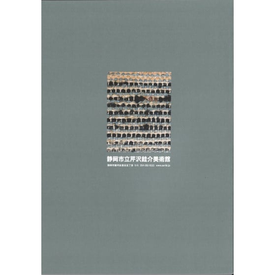 芹沢銈介の収集13 日本の仕事着』 | seribimuseumshop