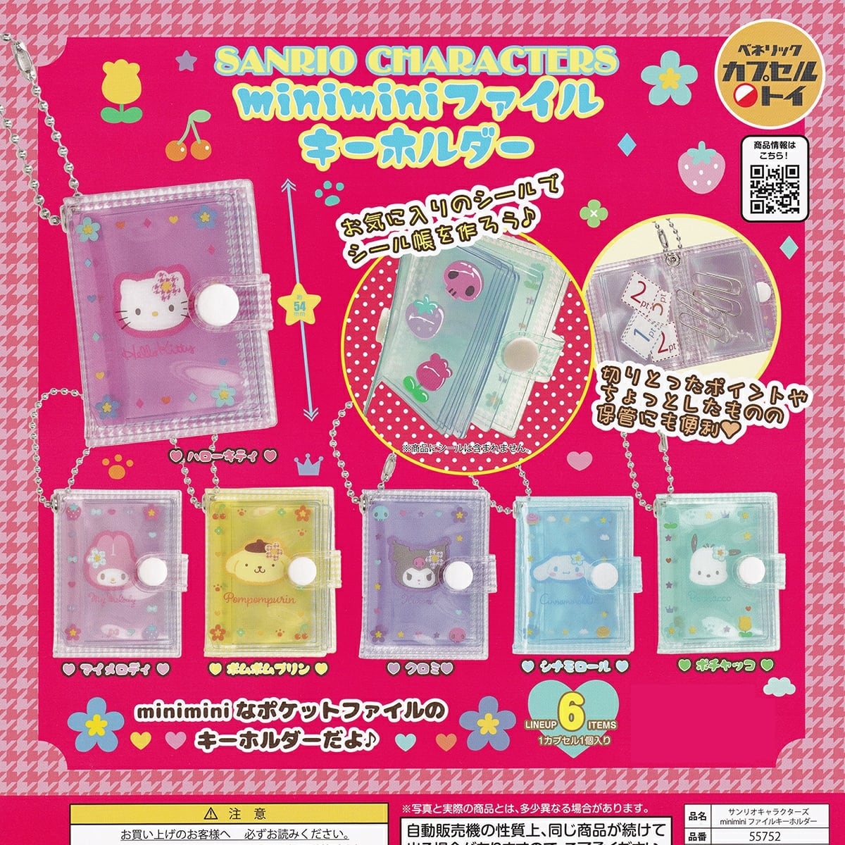 San-Xオールスターズ フィギュアコレクションVol.1 システムサービス