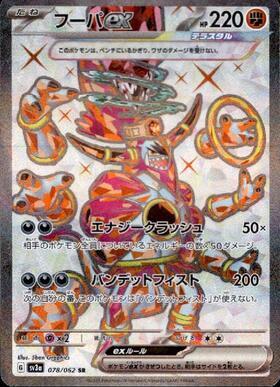 特価 フーパex SR SV3a 078/062 | ポケモンカード専門店 Cobalt Cave