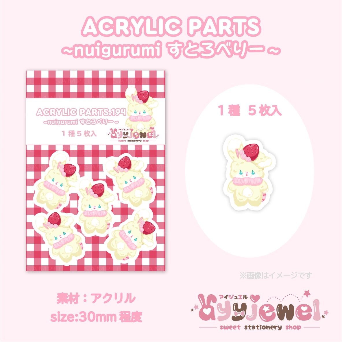 プラパーツ194.nuigurumi すとろべりー