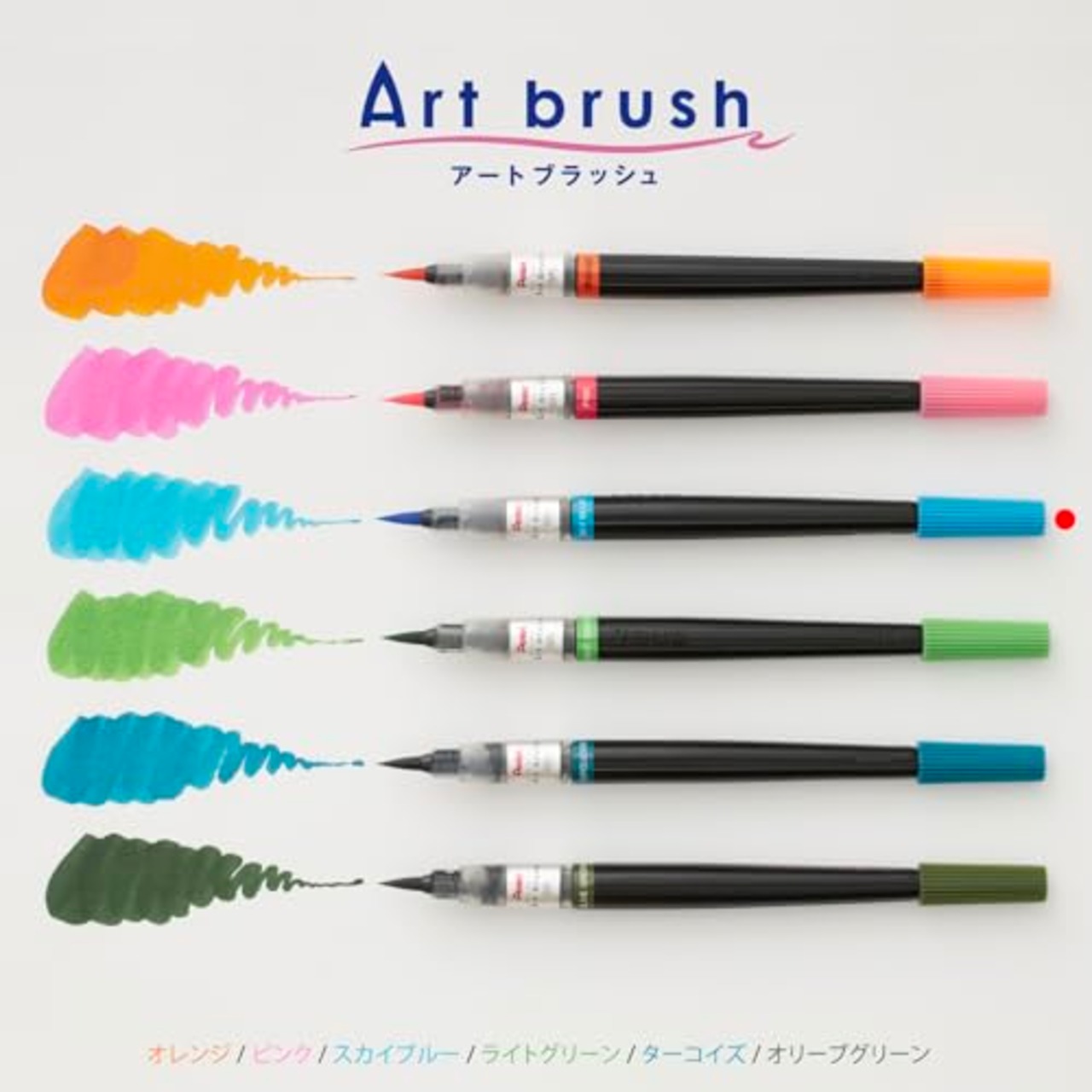 ぺんてる 筆ペン アートブラッシュ XGFL-110 スカイブルー