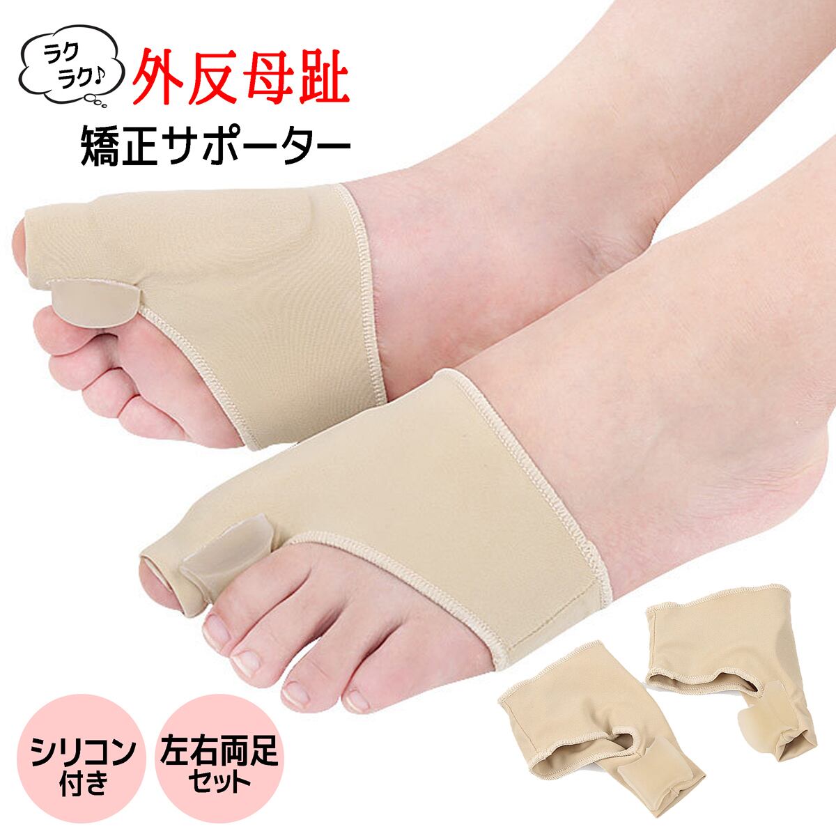 外反母趾 矯正 サポーター | Pay ID