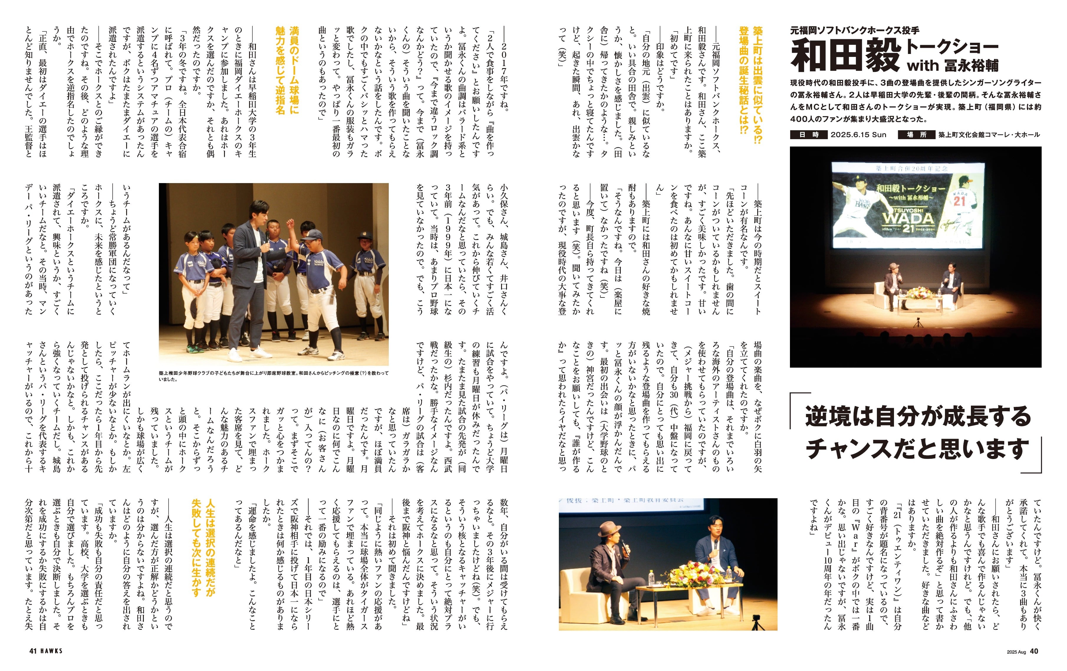 月刊ホークス バラ売り可☆ 月刊Hawks（ホークス） 2023年8月号 (発売日2023年07月20日