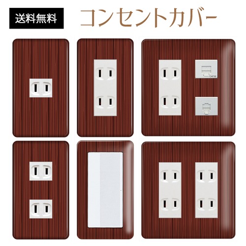 コンセントカバー スイッチカバー 木目 柄 ウッド パナソニック コスモ WODC38-CV-CN