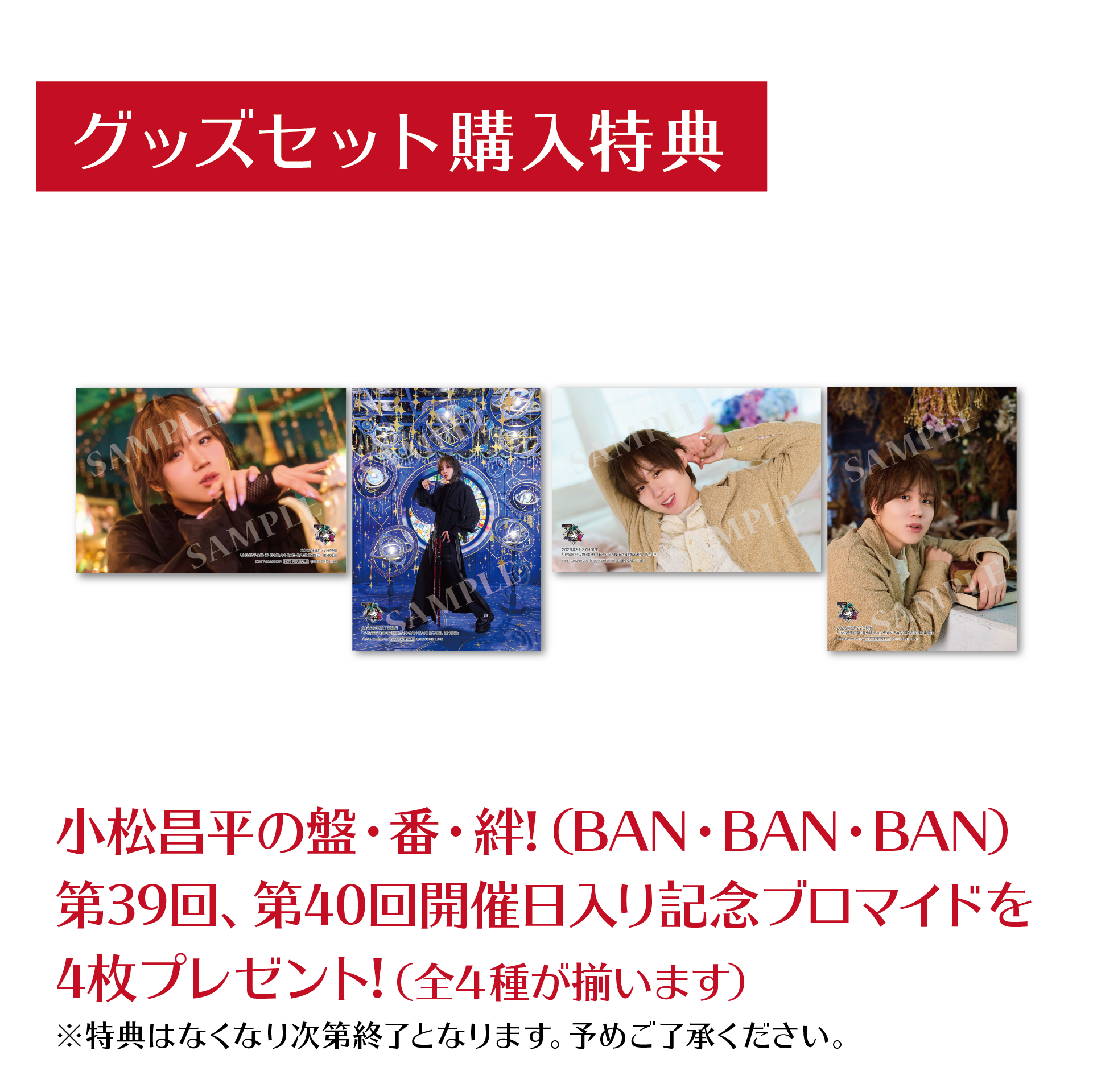 数量限定21セット】【イベント会場特典付き】小松昌平の盤・番・絆! 第