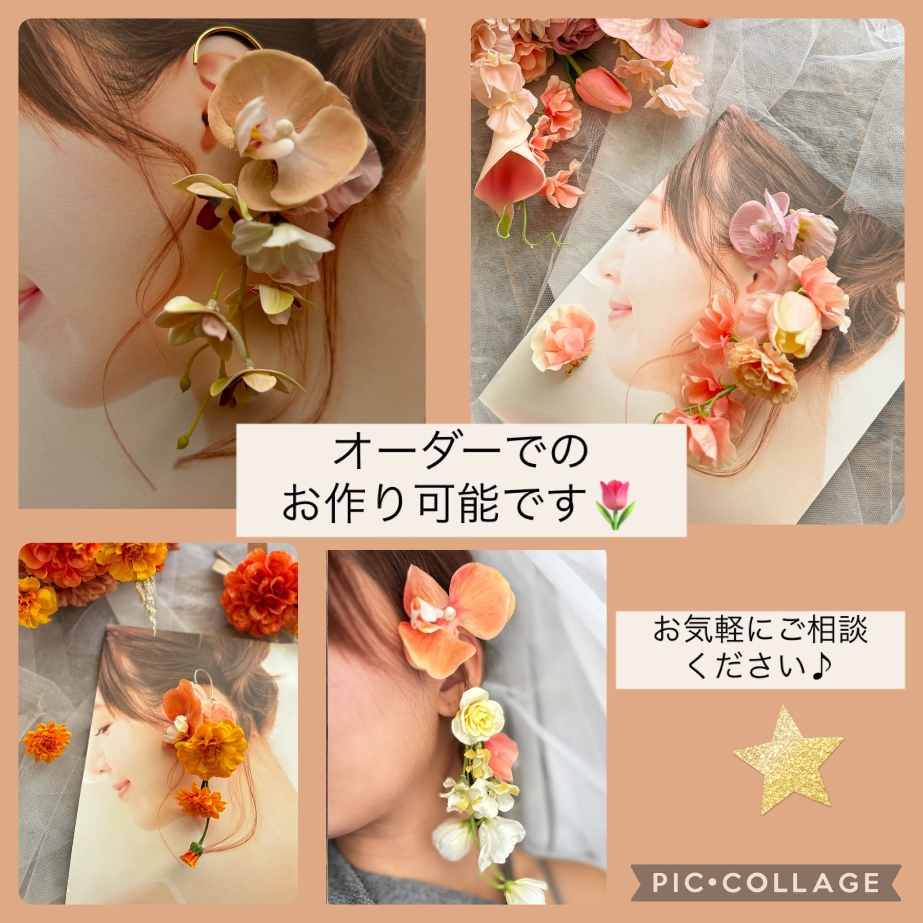 フラワーイヤーカフ☆オレンジ胡蝶蘭 | houkiboshi