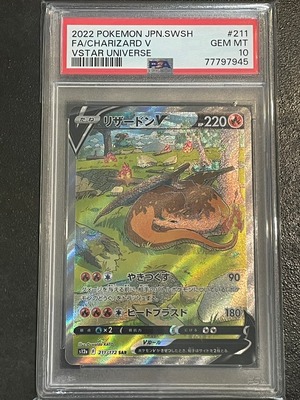 [PSA10] リザードンV SAR