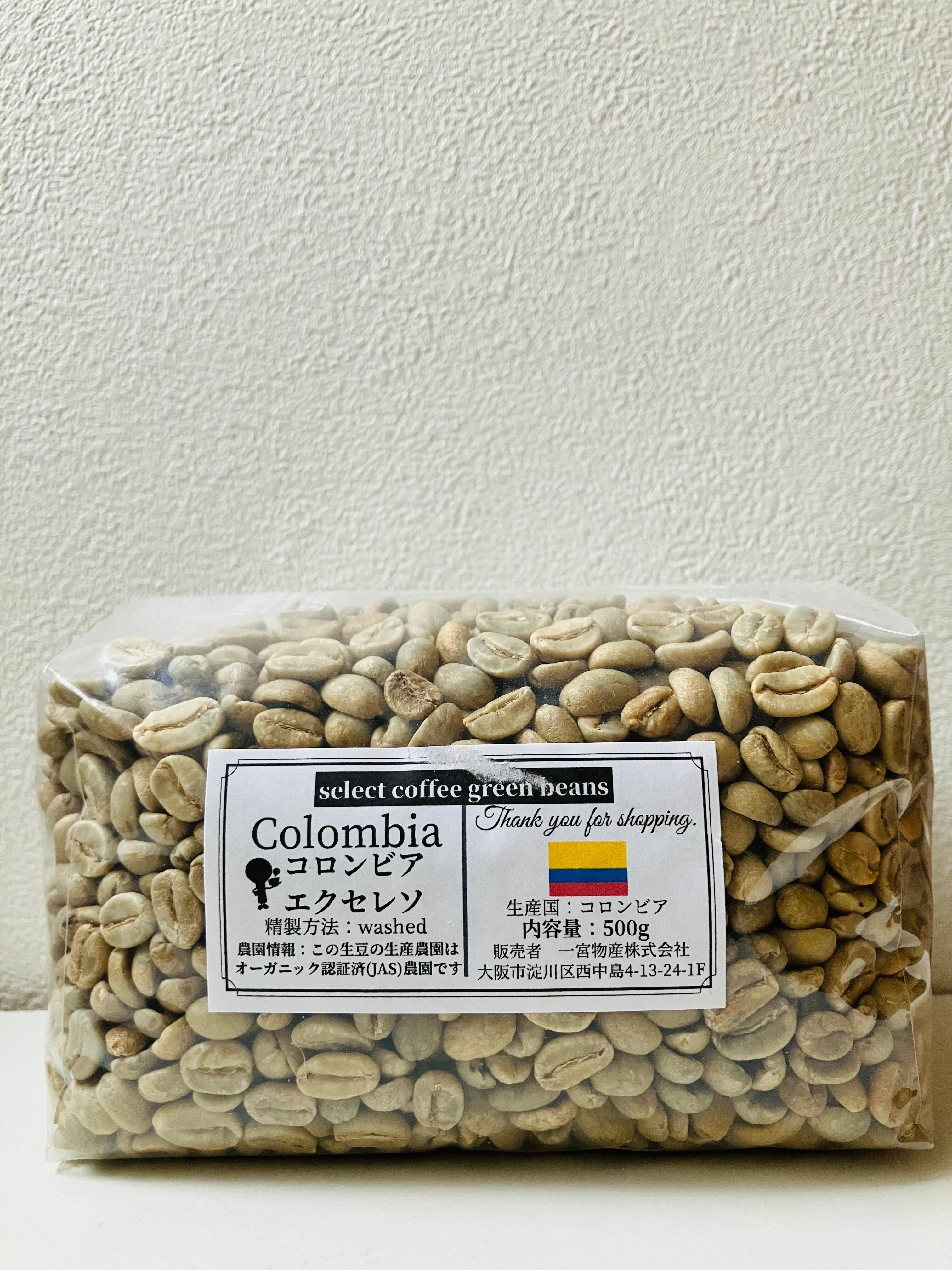 珈琲生豆 コロンビア（オーガニック農園指定）エクセレソ 500g | Pay ID