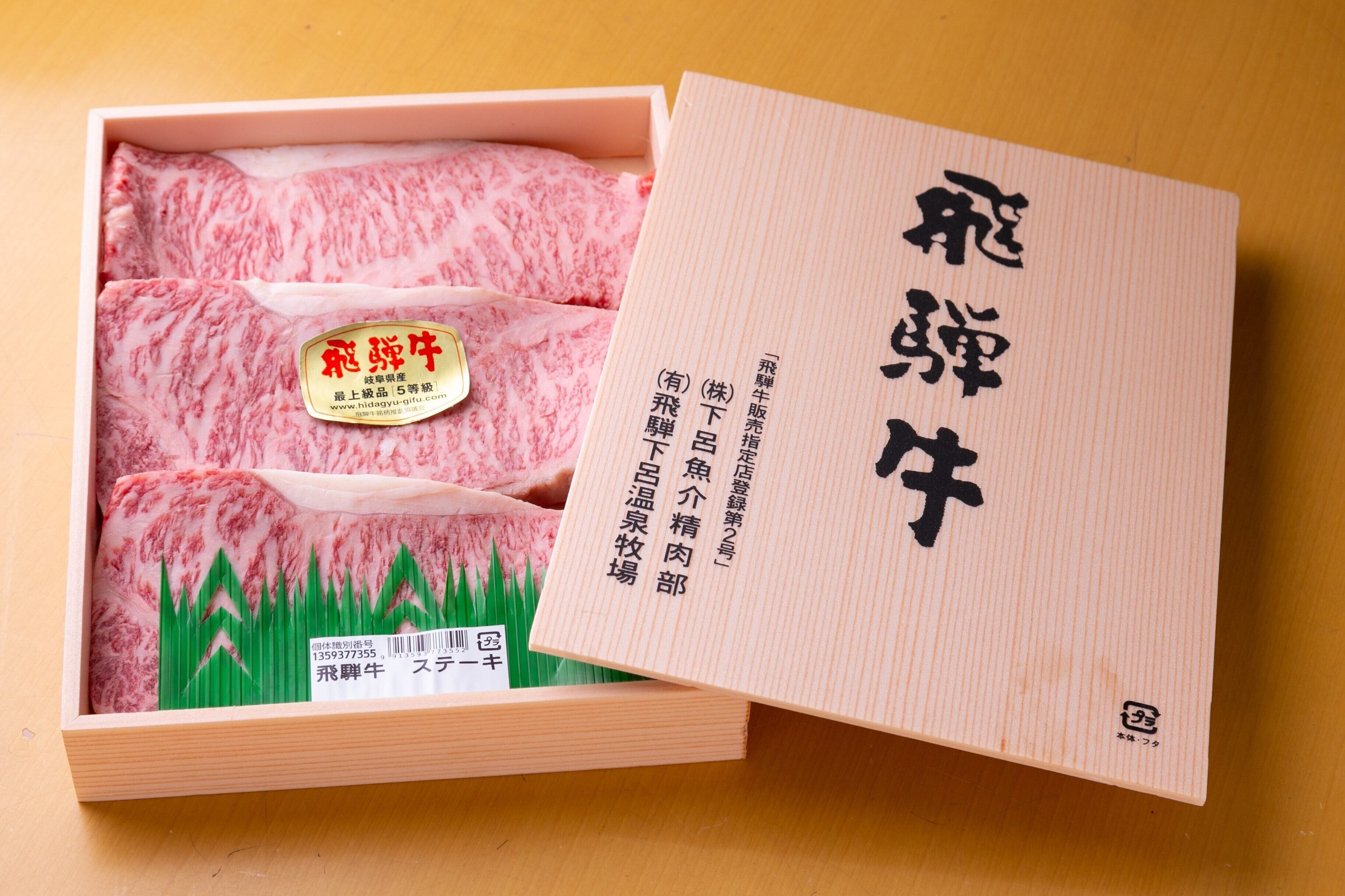 飛騨牛　ステーキ　(200g×4枚)　下呂温泉　水明館　suimeikan