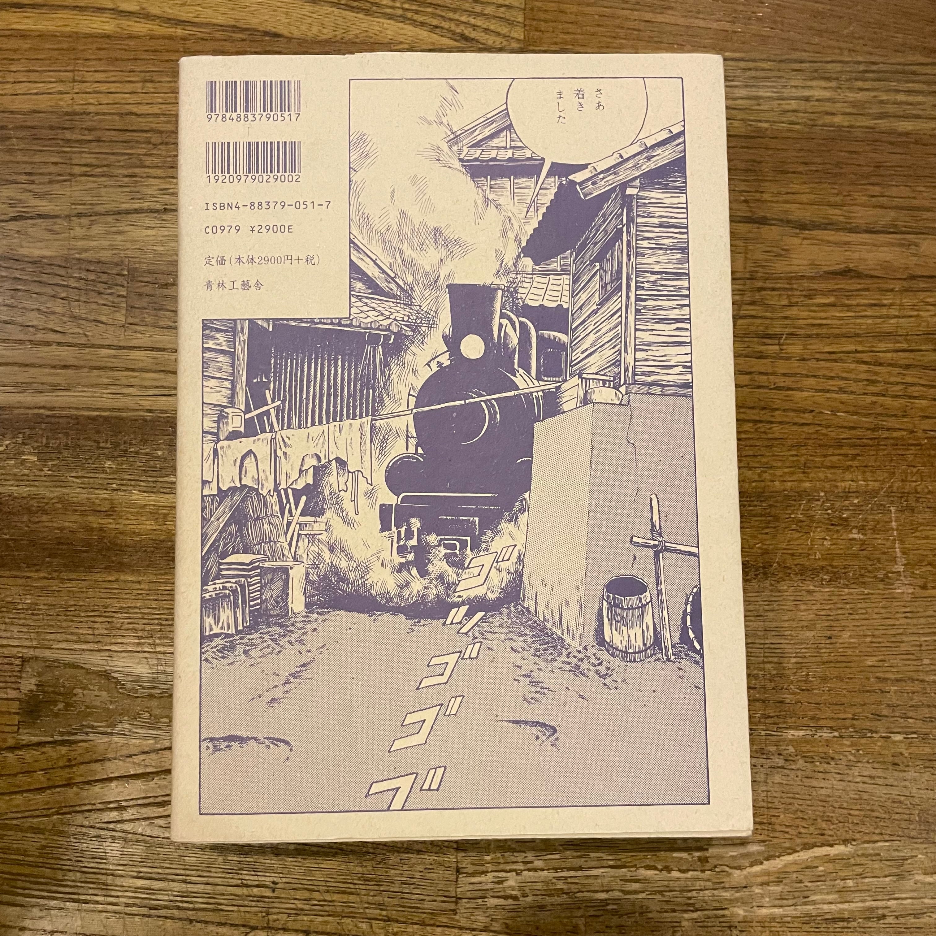 ねじ式」 x68000 つげ義春 Amazon.co.jp: 改訂版 ねじ式 つげ義春作品