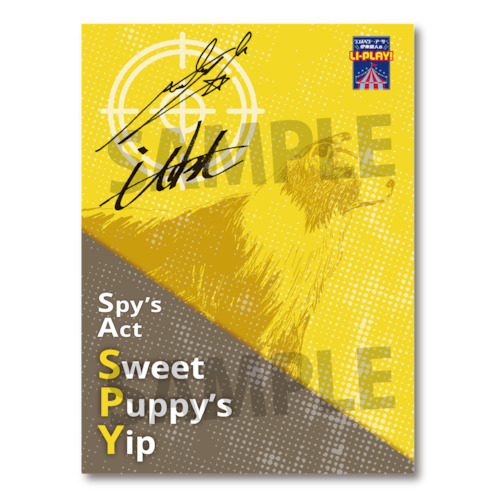 ランズベリー・アーサー、伊東健人のLI-PLAY! Spy's Act「Sweet Puppy's Yip」朗読台本