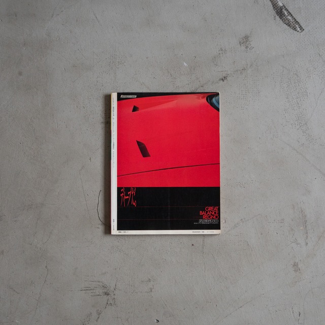 "FP 1985.7" vintage Magazine