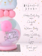 【お誕生日】 白ネコ POPPING BALLOON 飾って割って楽しめるバルーンギフト
